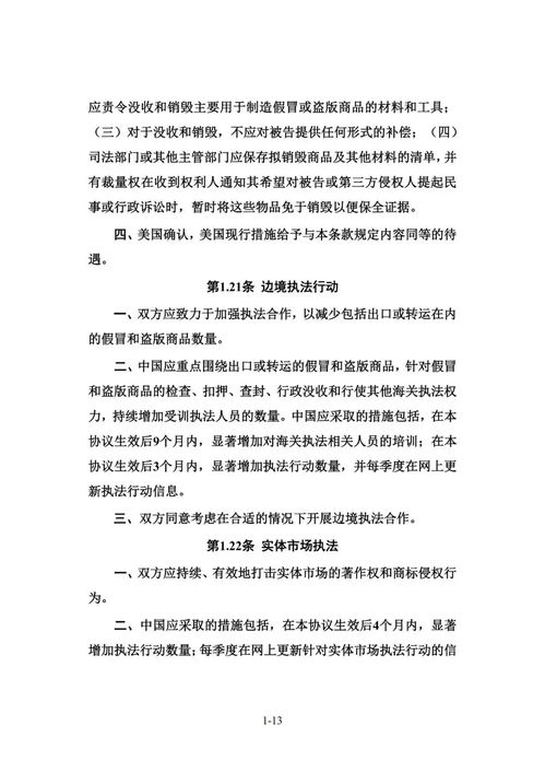中美經(jīng)貿(mào)協(xié)議下的技術(shù)轉(zhuǎn)讓 挑戰(zhàn)、機遇與未來展望